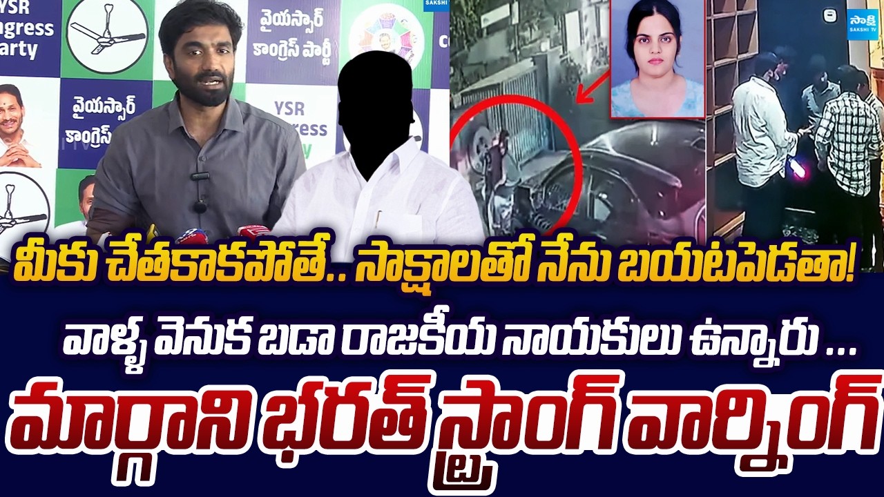 Dr Priyanka Murder Case: Margani Bharat Demands CBI Probe | Sakshi TV Live