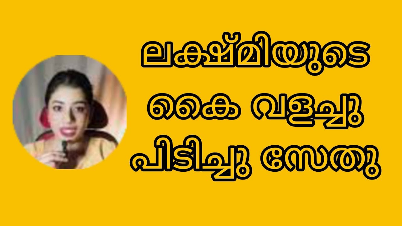 പൂർണമിയ വേശ്യ എന്നു വിളിച്ച ലക്ഷ്മിയുടെ കൈ ഒടിച്ചു സേതു Snehakkoottu Promo