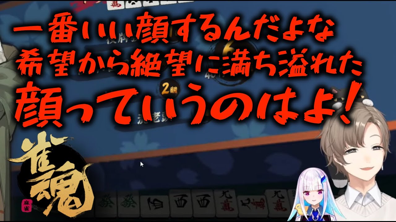 【雀魂】またもやおしゃロンを決める叶