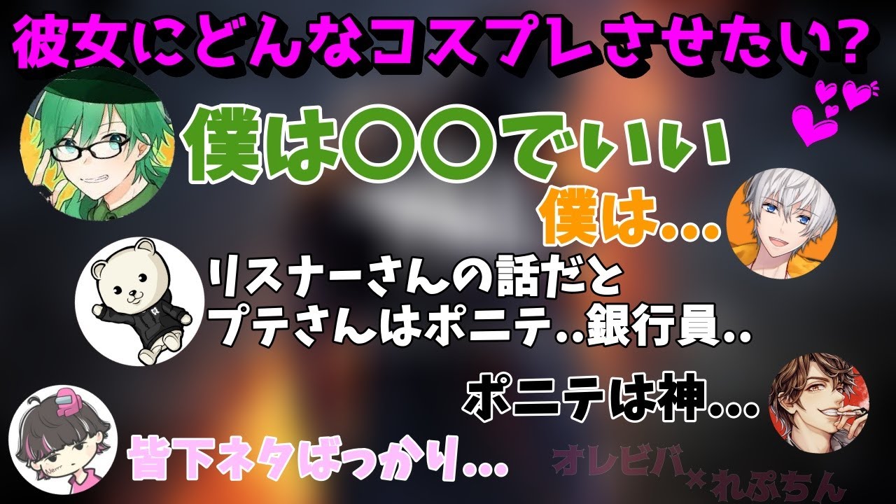 【プテはし切り抜き】彼女にさせたいコスプレについてはなすオレビバれぷちんコラボDBD【オレビバ切り抜き】