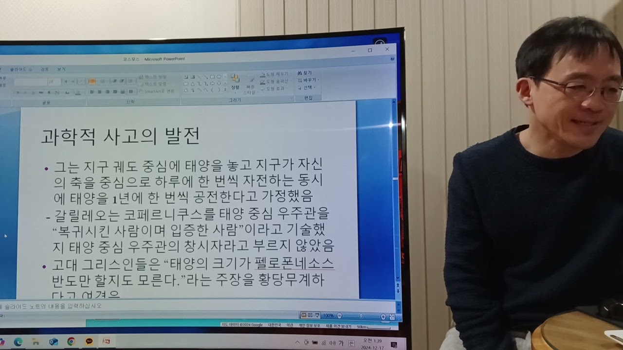 과학적 사고의 발전 - 코스모스_칼 세이건 18 - 태 책 요약