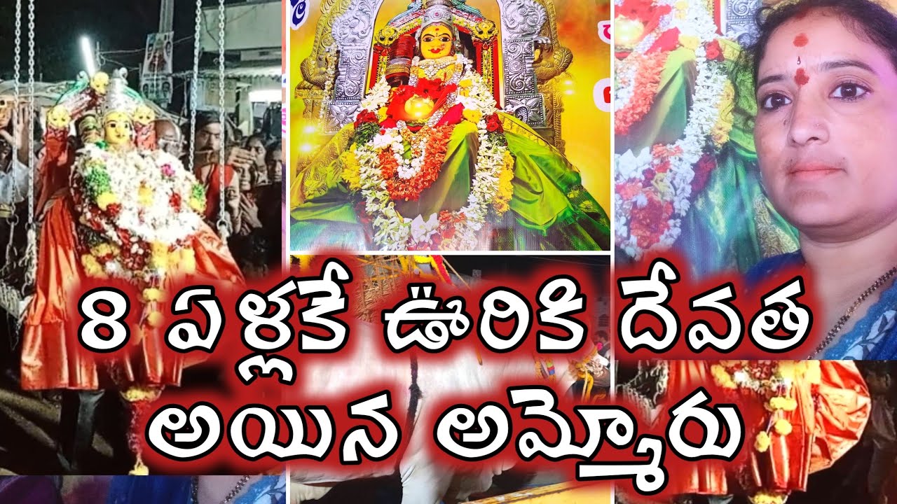 8 ఏళ్లకే ఊరికి దేవత అయిన అమ్మవారు | రంగమ్మ తల్లి జాతర | ఎద్దుల పోటీ అత్యద్భుతం | Rangamma Talli