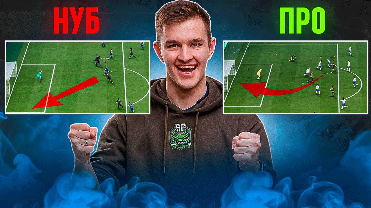 Вот почему ты СЛИВАЕШЬ голевые моменты в EA FC 26 | Полный гайд по ударам в EA FC 26