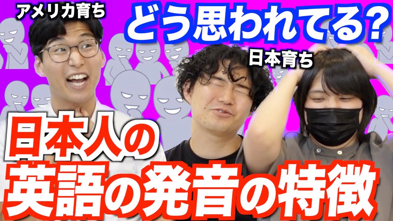 日本人の英語の発音の特徴！アメリカでどう思われてるの？