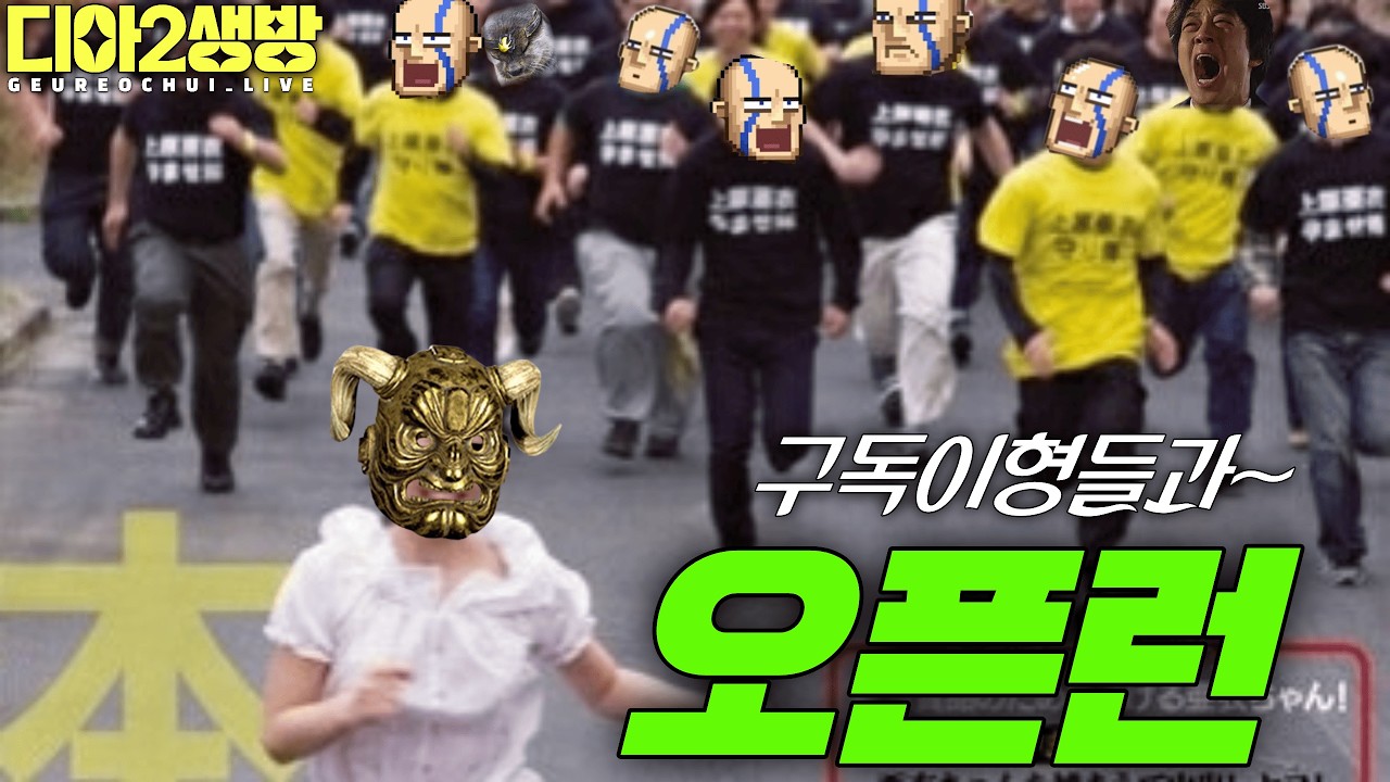 디아블로2 래더13기 오픈!!