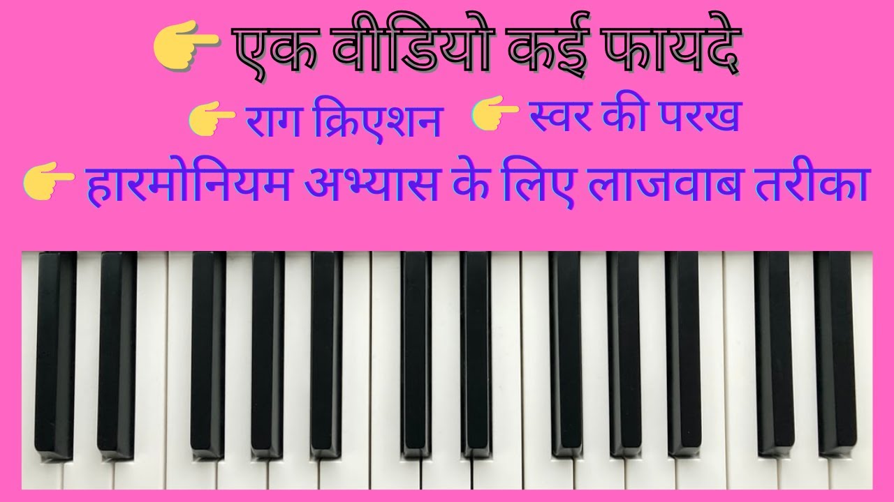 Swar Sense, Swar analyzed, Raag Creation, Harmonium Practice