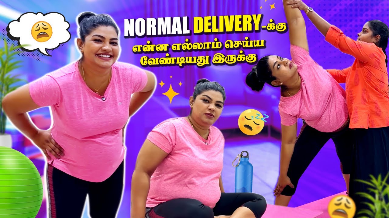 Normal delivery ku try panna என்ன எல்லாம் செய்ய வேண்டியது இருக்கு😩😭