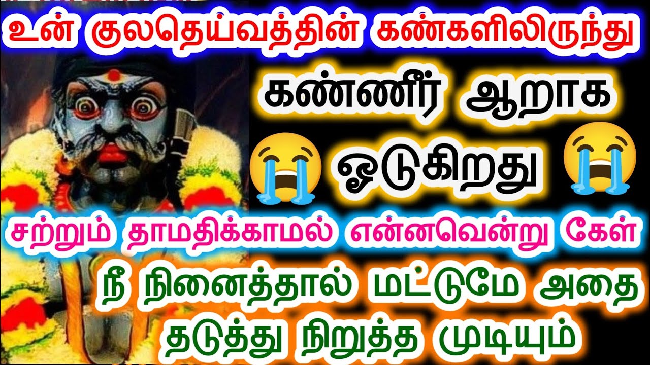 உன் குலதெய்வம் தான் கண்ணீர் வடிக்கிறது. Karuppan vakku/Sri pathinettam padi Karuppasamy.