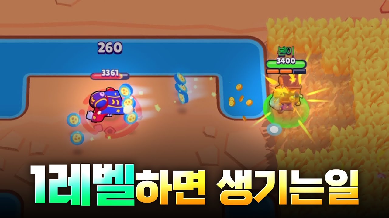 1레벨로 레벨빨 참교육해봤습니다 ㅋㅋㅋ