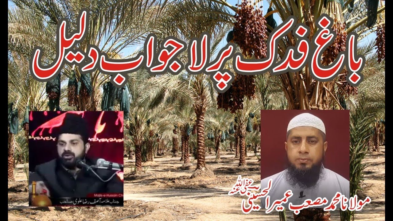 Sawal # 7 : Bagh-e-Fidak Par La-Jwab Daleel | Molana Muhammad Musab Umair