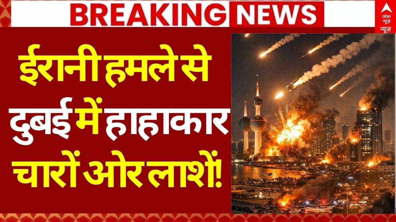 Iran Attack on Dubai LIVE: दुबई में कई जगह पर ईरान ने जमकर की बमबारी! | America | Missile Attack