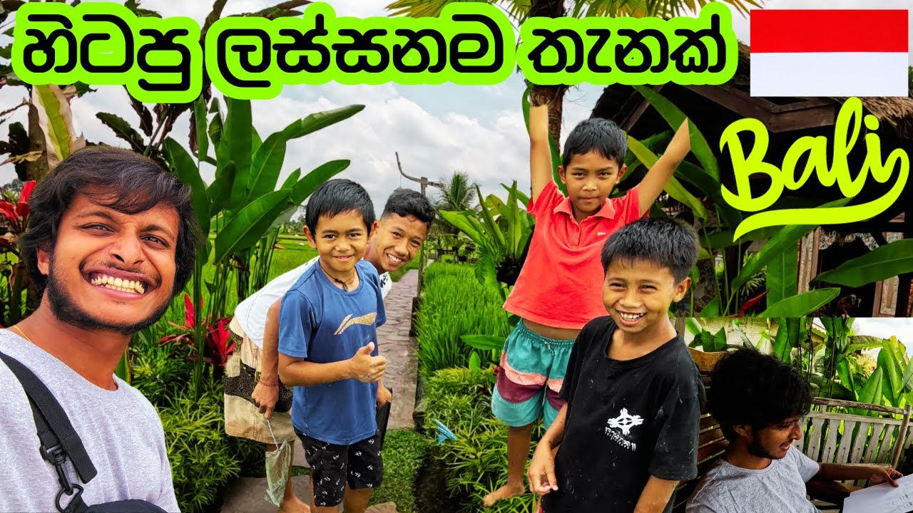 My Villa Vlog Bali | ගමේ පොඩි සෙට් එක💖| Bali Indonesia Sinhala Vlog