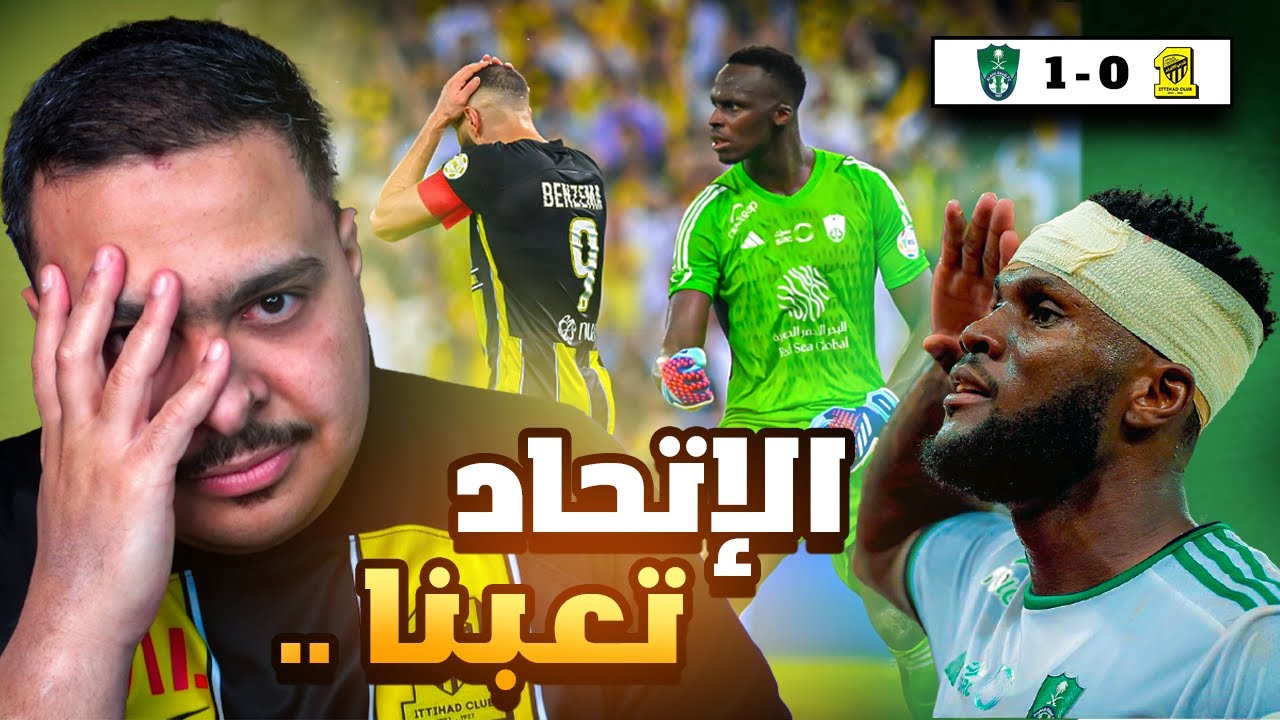 ردة فعل مباراة الديربي 