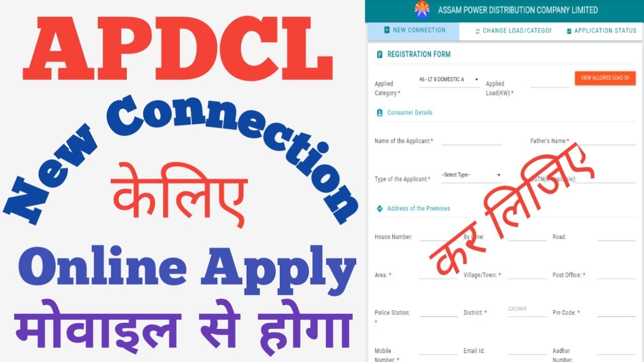 APDCL new connection apply||APDCL new connection keliye apply keise kare||@apdcl apply @apdcl