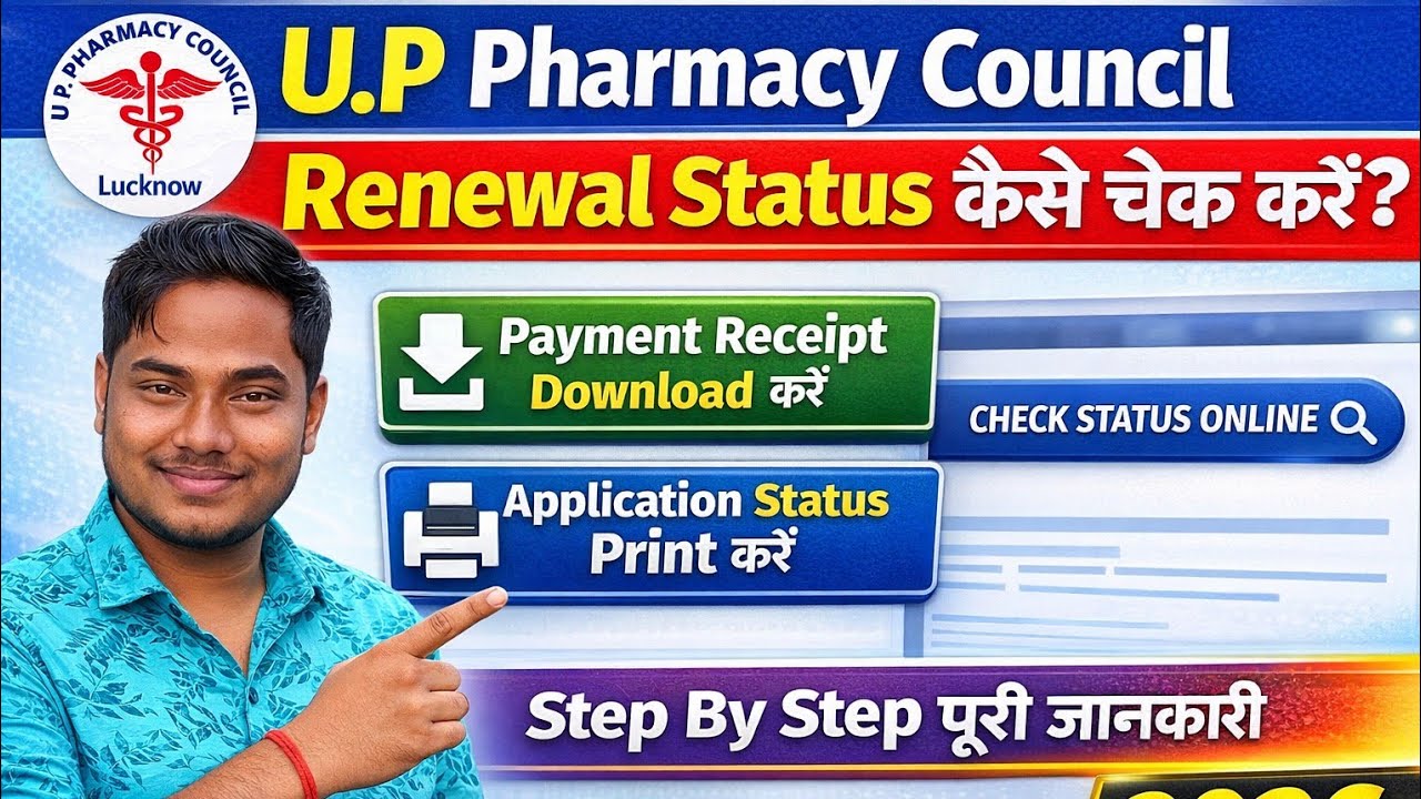 UP Pharmacy Council Renewal Status Check 2026 | Application Status Kaise Check Kare |