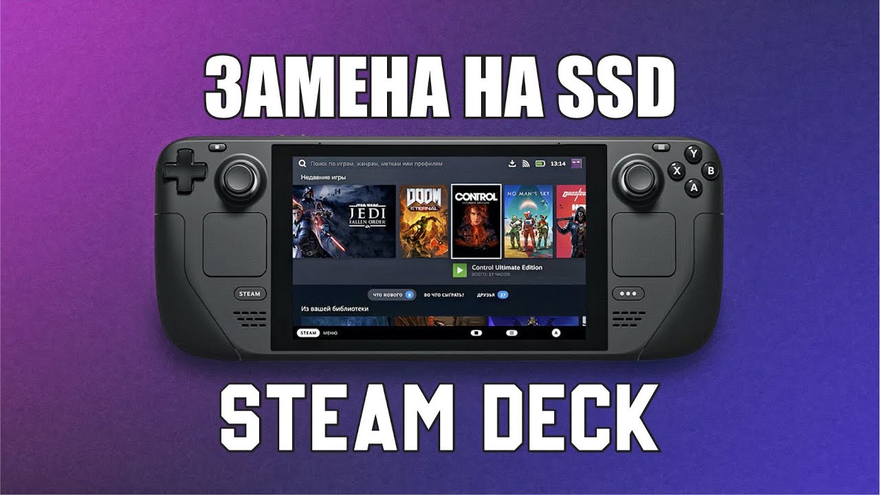 Замена памяти на SSD в STEAM DECK.