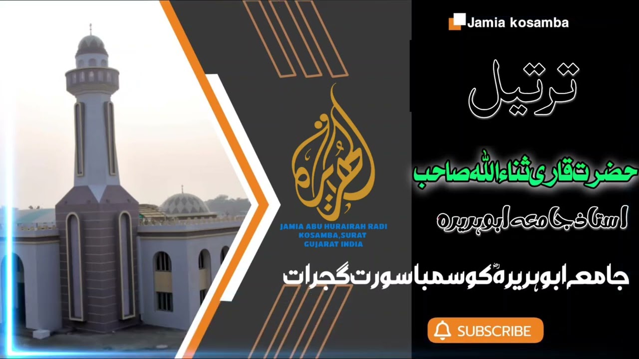 Jamiakosamba - Qari Sanaullah Sb. Ustaz Jamiah Abu Hurairah Radi 