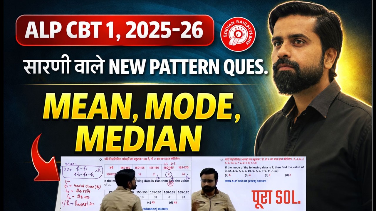 ALP CBT 1, 2025-26 🔥 | MEAN, MODE, MEDIAN के सारणी वाले सवाल | Pattern Change Analysis