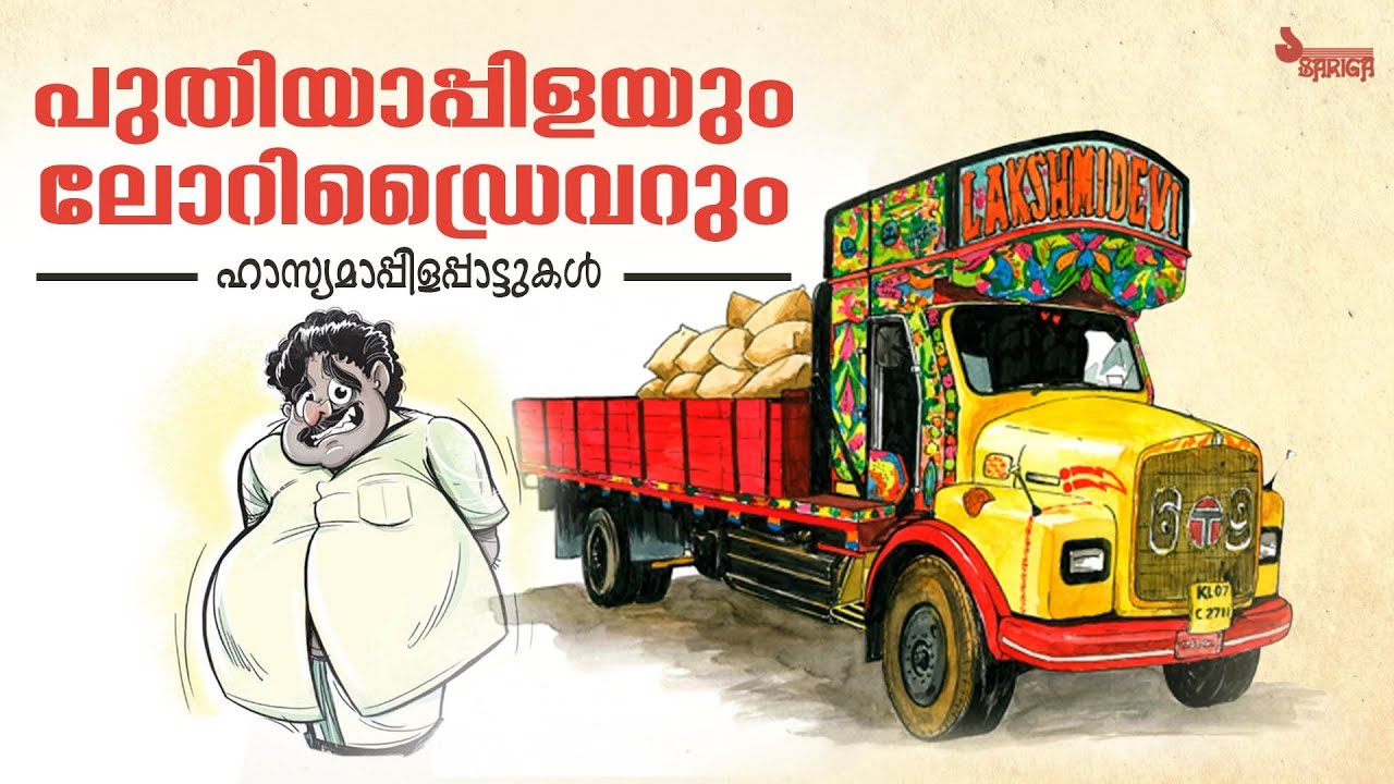 Puthiyaplayum Lori Driverum Audio Jukebox | Mappilapattukal | Chelavoor K C