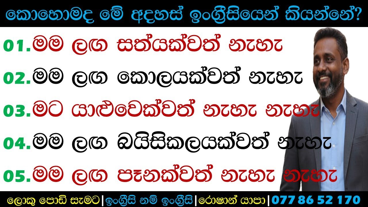 මම ලග සතයක්වත් නැහැ | කොහොමද ඉංග්‍රීසියෙන් කියන්නේ? | Spoken English Sinhala | Roshan Yapa