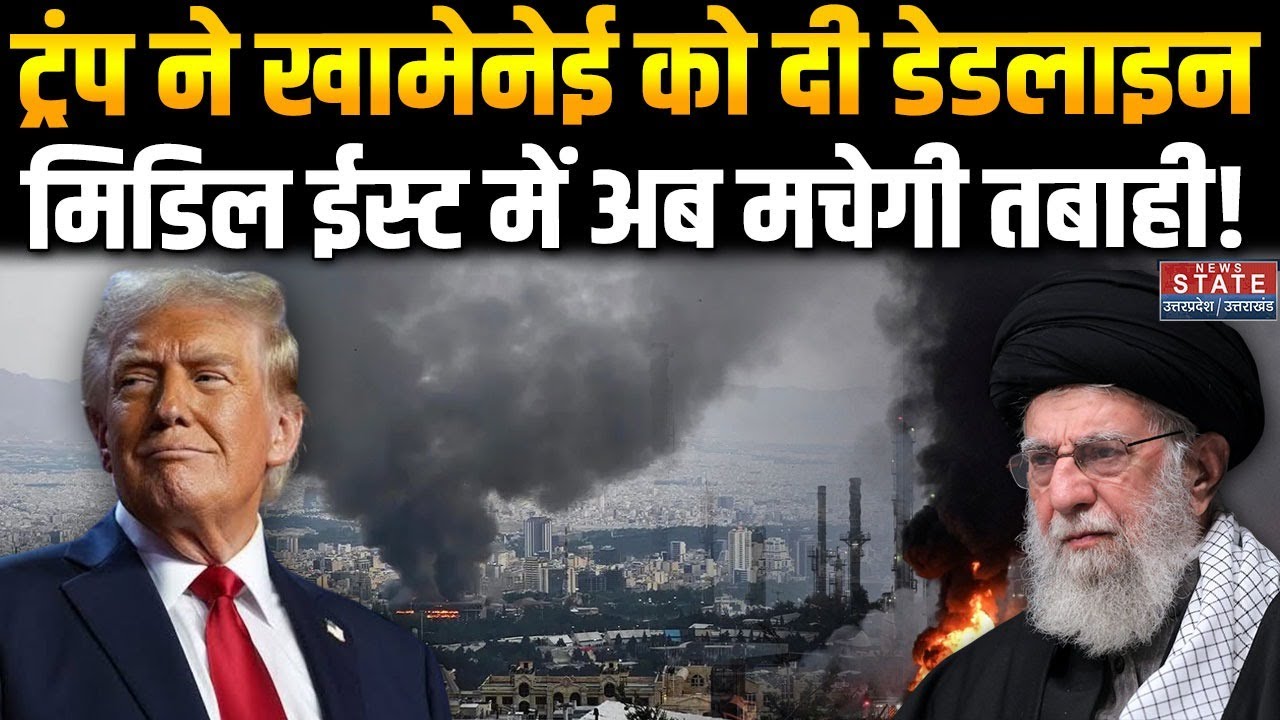 America Iran War: Trump ने Khamenei को दी Deadline, Middle East में अब मचेगी तबाही! | International