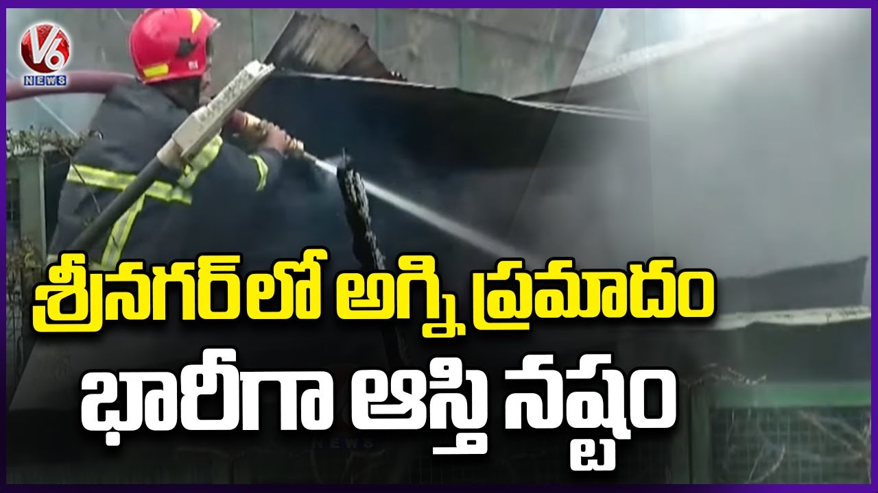 Fire Incident at Nehru Park Destroys Fisheries Department Building | Gagribal Srinagar | V6 News