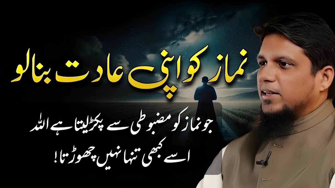 Namaz Ko Halka Mat Samjho – Allah Sab Dekh Raha Hai | Muhammad Ali Islamic teaching 