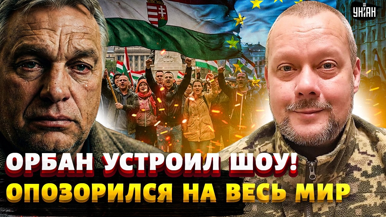 Подлянка для Украины: Орбан НАКАЗАЛ Зеленского, но сам ПОПАЛ В ЛОВУШКУ! Венгрия ТОПИТ СЕБЯ / Сазонов