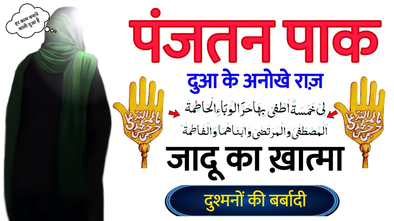 जादू दुश्मन बीमारी और परेशानी की दुआ | Jadu ki Dua | Dushman ki Dua | Bimari ki Dua