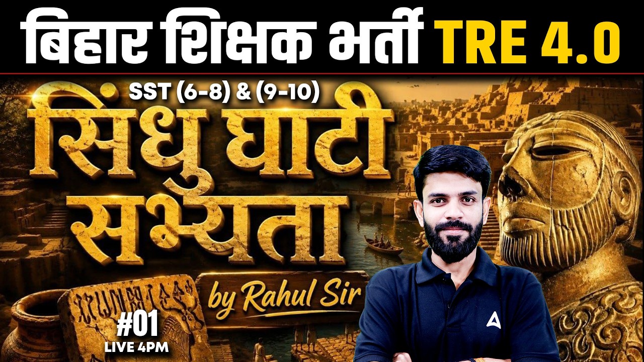 BPSC TRE 4.0 SST Class | 6-8 and 9-10 | Social Science Class 4 | SST by Rahul Sir