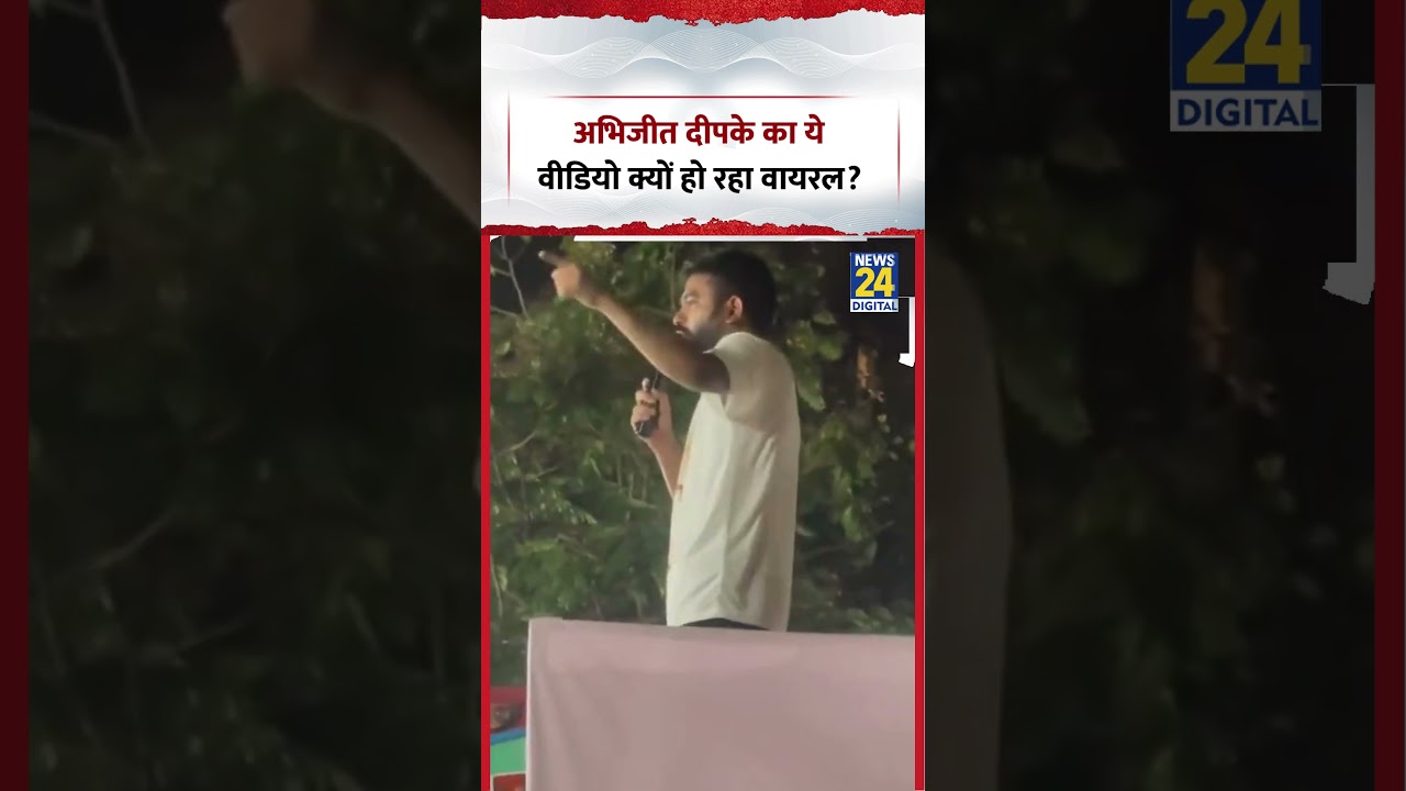 Abhijeet Dipke का ये वीडियो क्यों हो रहा Viral? | #shorts #viral #cjp