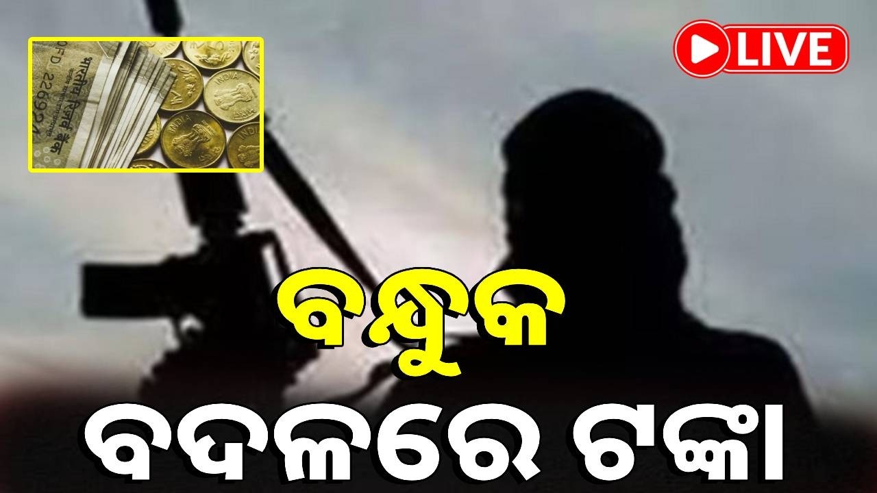 🔴LIVE : ଆତ୍ମସମର୍ପଣକାରୀ ନକ୍ସଲଙ୍କୁ ୬୦ ଦିନ ଭିତରେ ଥଇଥାନ ସୁବିଧା || Kalinga TV Digital