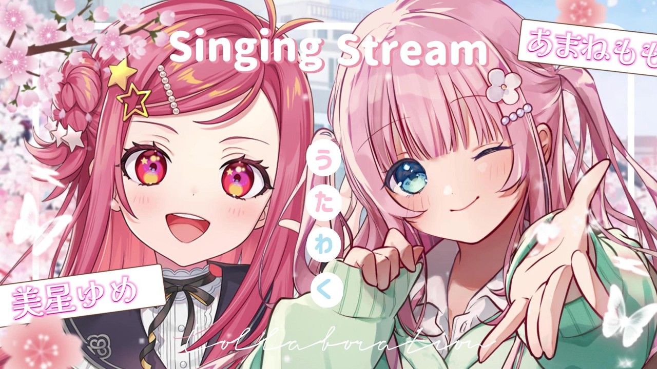 【 歌枠 / Singing 】あまねももちゃんと歌枠コラボ！癒し可愛いい歌声届け～♡【美星ゆめ/新人Vtuber】