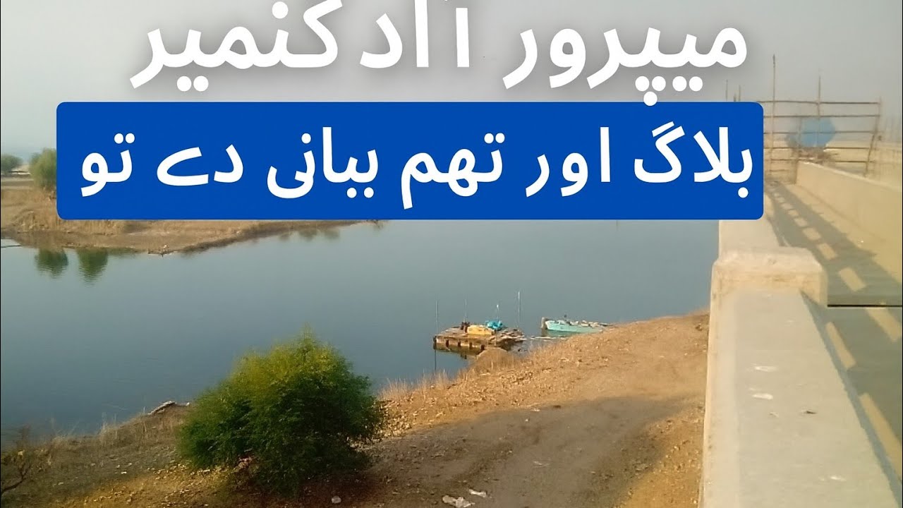 Aram Ratwa Bridge Pirpur Azad Kashmir...