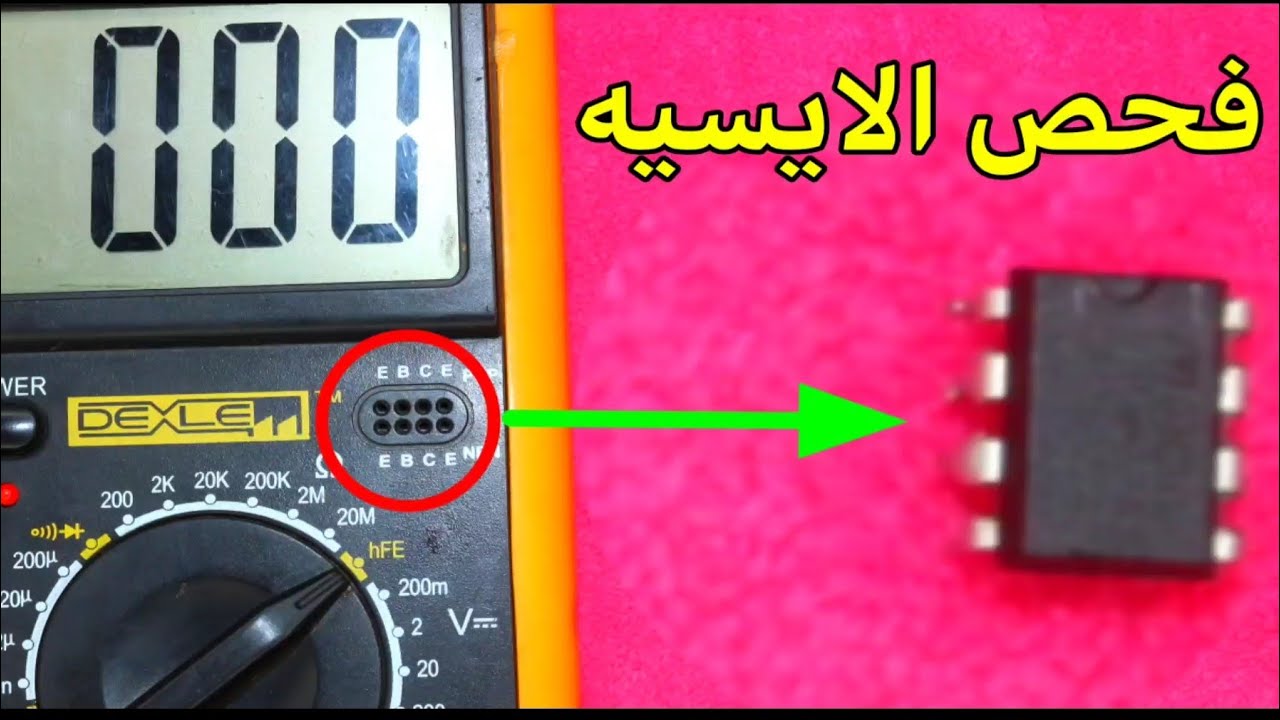 افضل طريقة لقياس الايسيه بالافوميتر