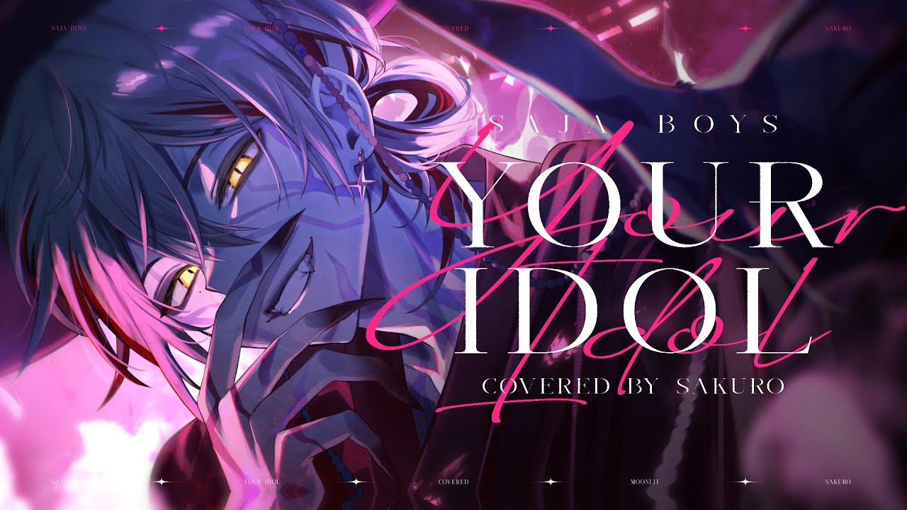 Saja Boys - Your Idol／朔Sakuro 【Cover】