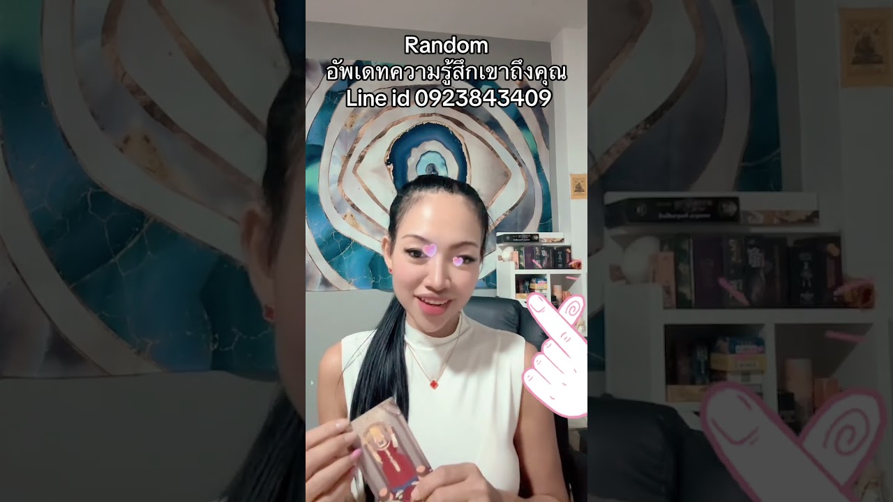 Random อัพเดทความรู้สึกเขาถึงคุณ 🤍❤️‍🩹❤️