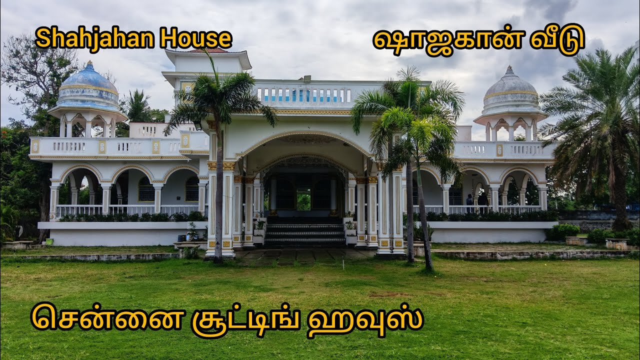 Shahjahan Shooting House | ஷாஜகான் வீடு #youtube #video #home #home