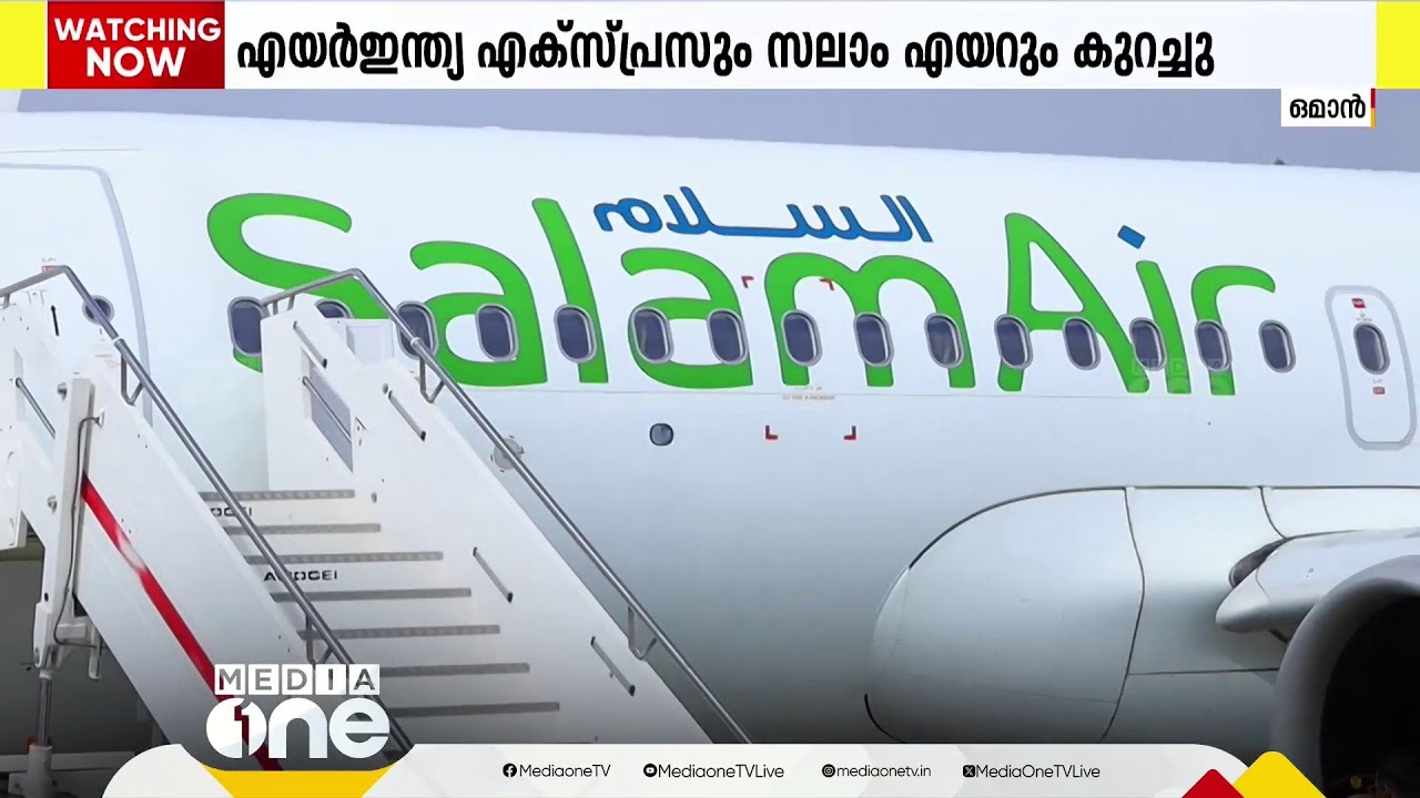 കേരള സെക്ടറിലേക്ക് കുറഞ്ഞ നിരക്കുമായി വിമാന കമ്പനികൾ