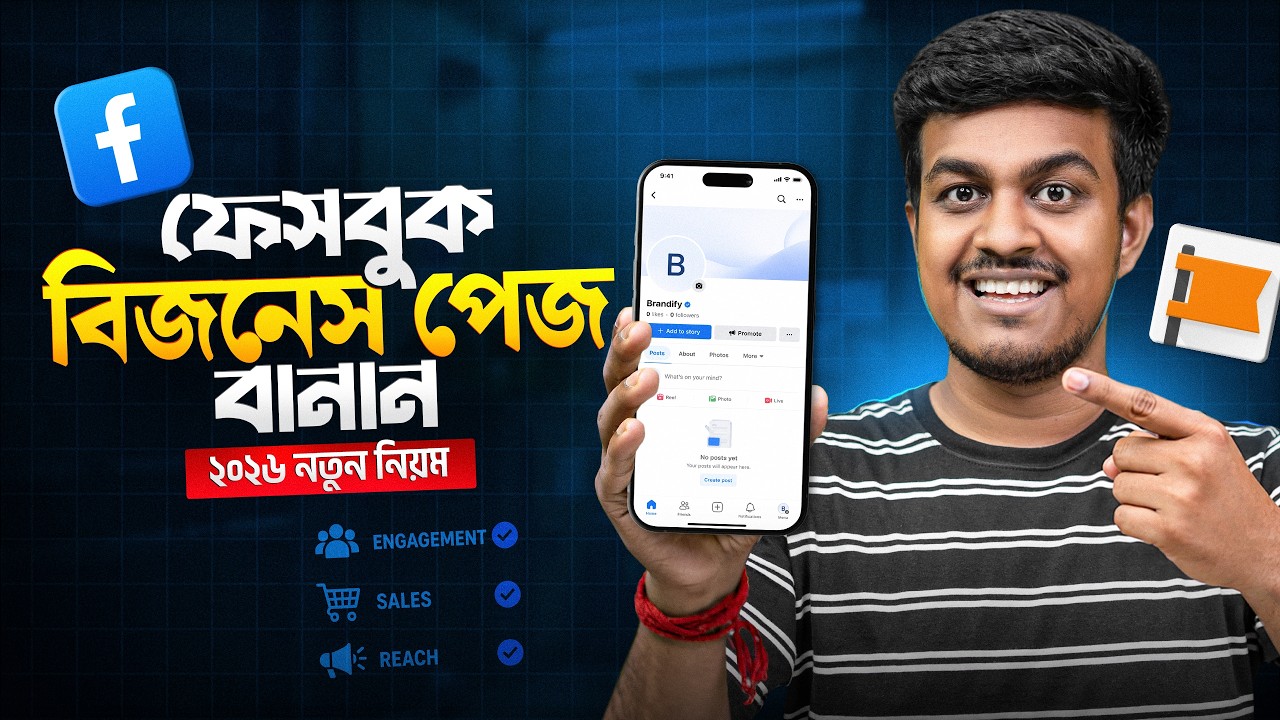ফেসবুক বিজনেস পেজ খোলার নিয়ম | How to Create Facebook Business Page