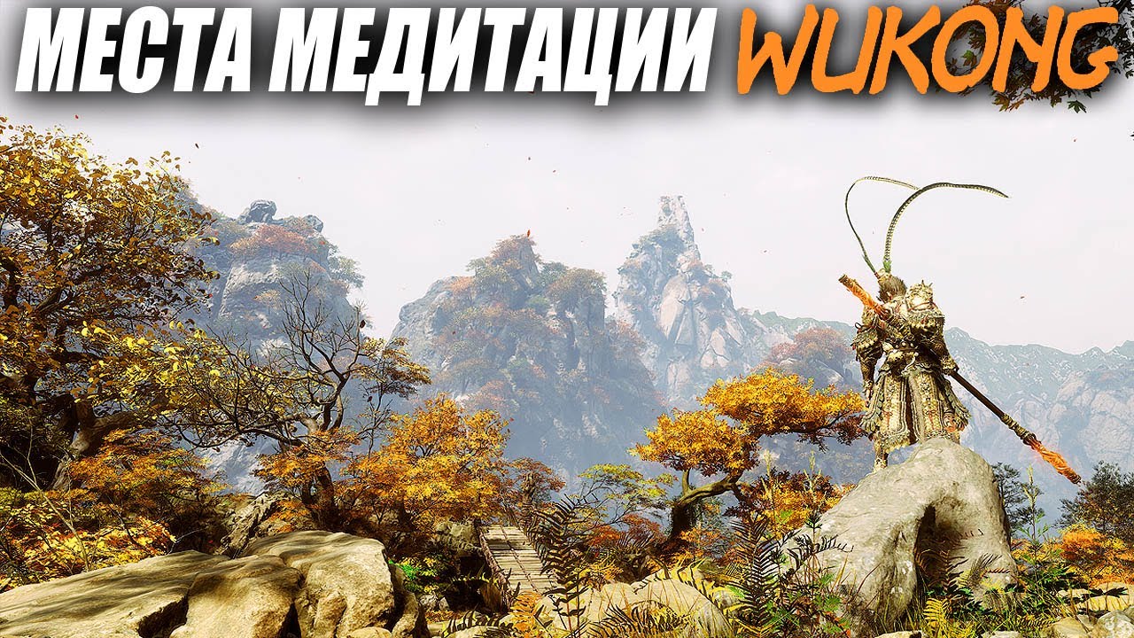 Black Myth WUKONG ► Все МЕСТА МЕДИТАЦИИ — Паутиновая Яма (Глава 4) ► Вуконг