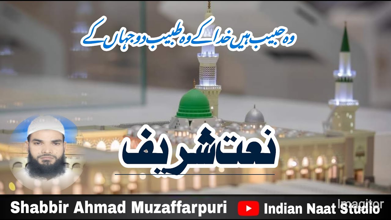 New Kalam 2024 | mere mustafa ka hamsar na huwa na hai na hoga | Shabbir Ahmad Muzaffarpuri