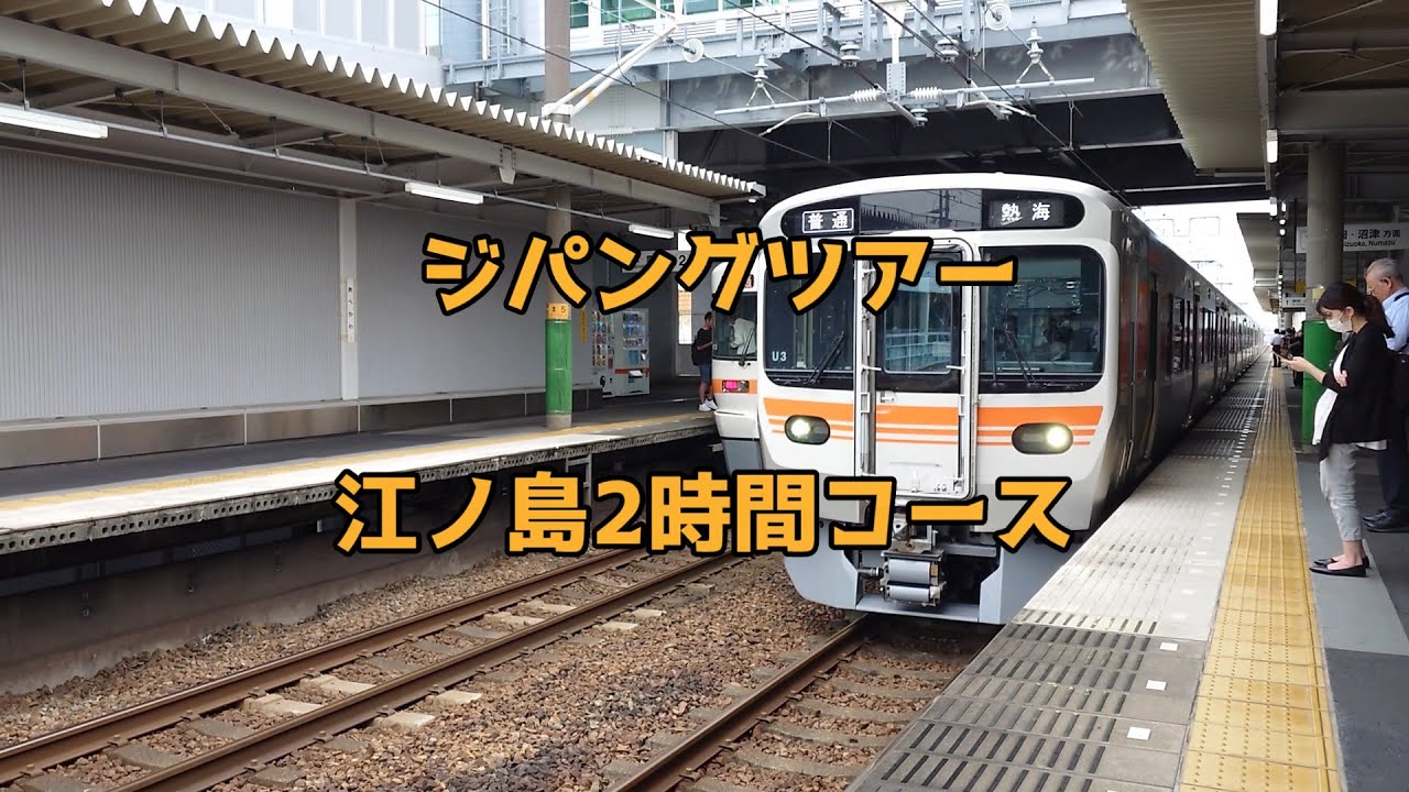 2025 ジパング江ノ島大作戦