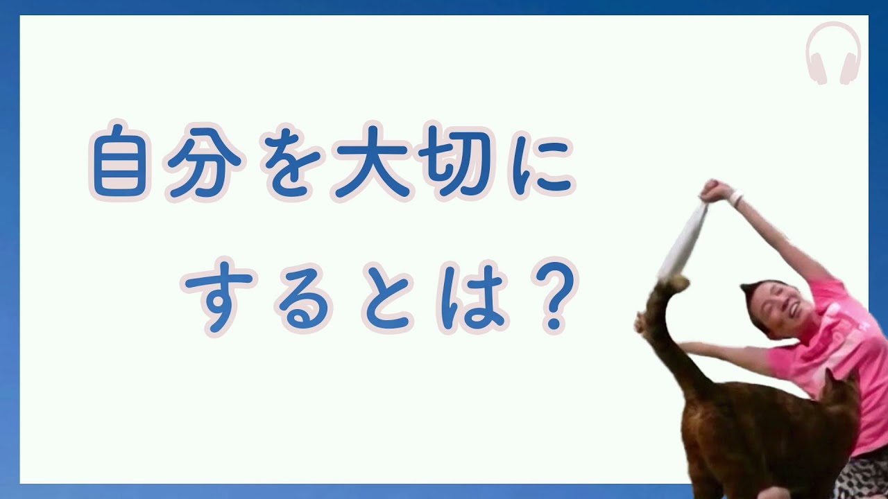 【産婦人科医 高尾美穂】自分を大切にするとは？