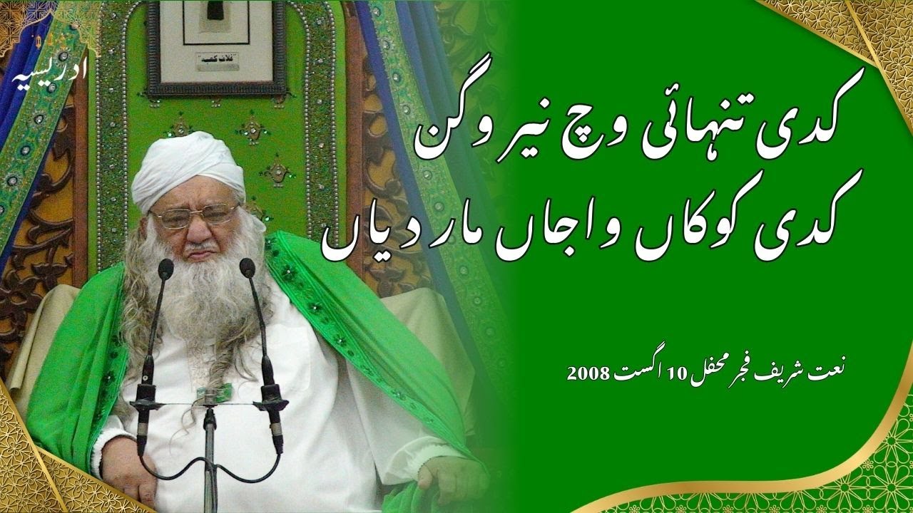 New Naat Sharif 381 Idreesia Video Mehfil | Idreesianaat | Idreesiataleem | Videomehfil381
