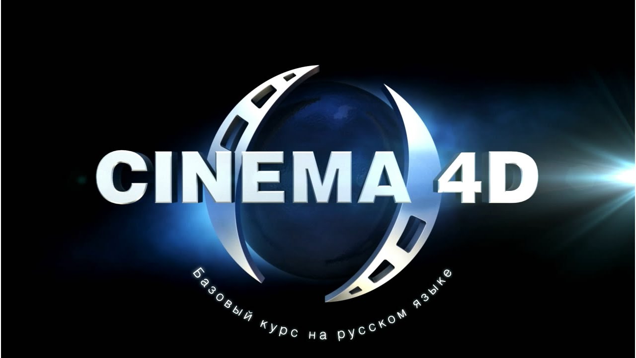 Видео уроки Cinema 4D - Модификатор Sweep NURBS