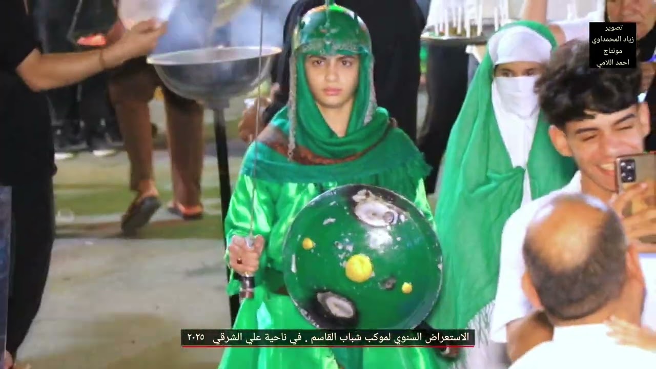الاستعراض السنوي لموكب شباب القاسم في ناحية علي الشرقي٢٠٢٥ تصوير زياد المحمداوي مونتاج احمد اللامي