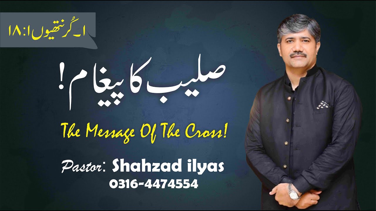 Pastor Shahzad ilyas