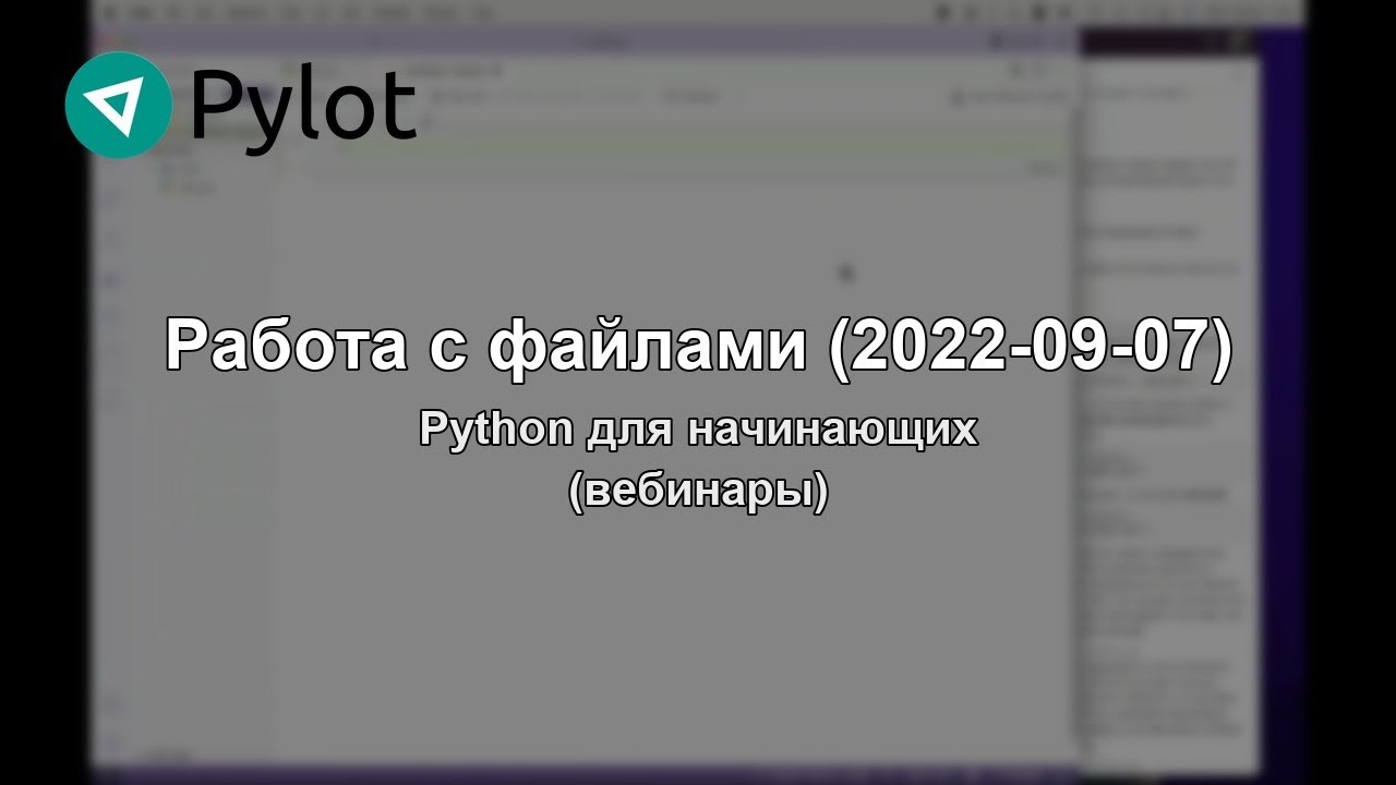 Работа с файлами (2022-09-07)