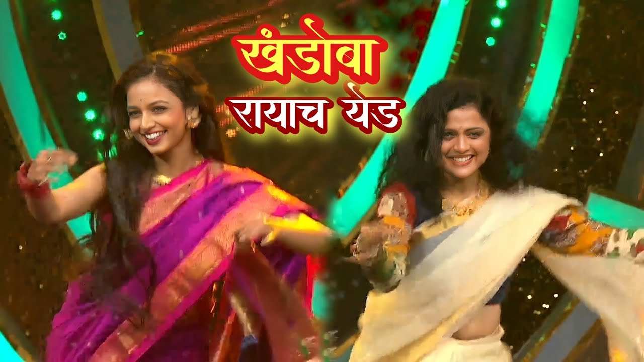 Khandoba Rayacha Yed Lagal | Bhargavi & Sukanya | Sur Nava Dhyas Nava | Season 6